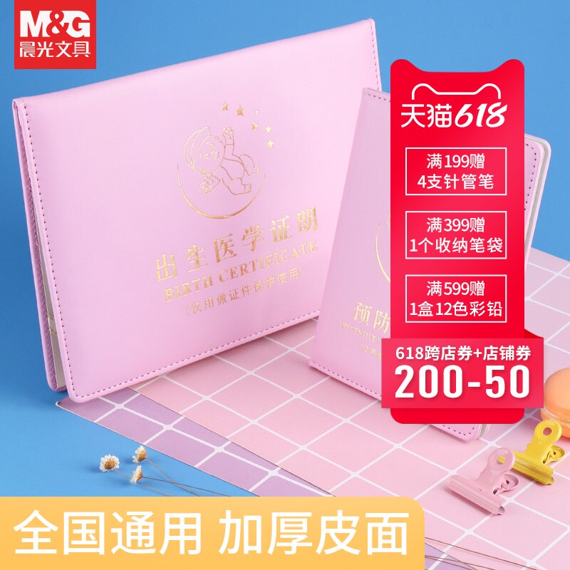 Morning light birth certificate Protective cover for newborns 2020 medical new version of the vaccine vaccination folder Baby universal sheath Leather jacket certificate Baby bag Vaccine jacket