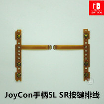 NS handle original repair accessories Joy-Con left and right handle SL SR key key cable pairing light