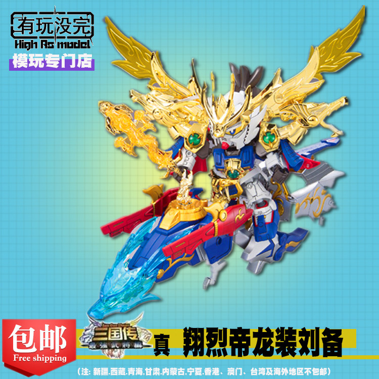 包邮嘉骏kc三国传bb 翔烈帝龙装刘备天玉铠苍龙715