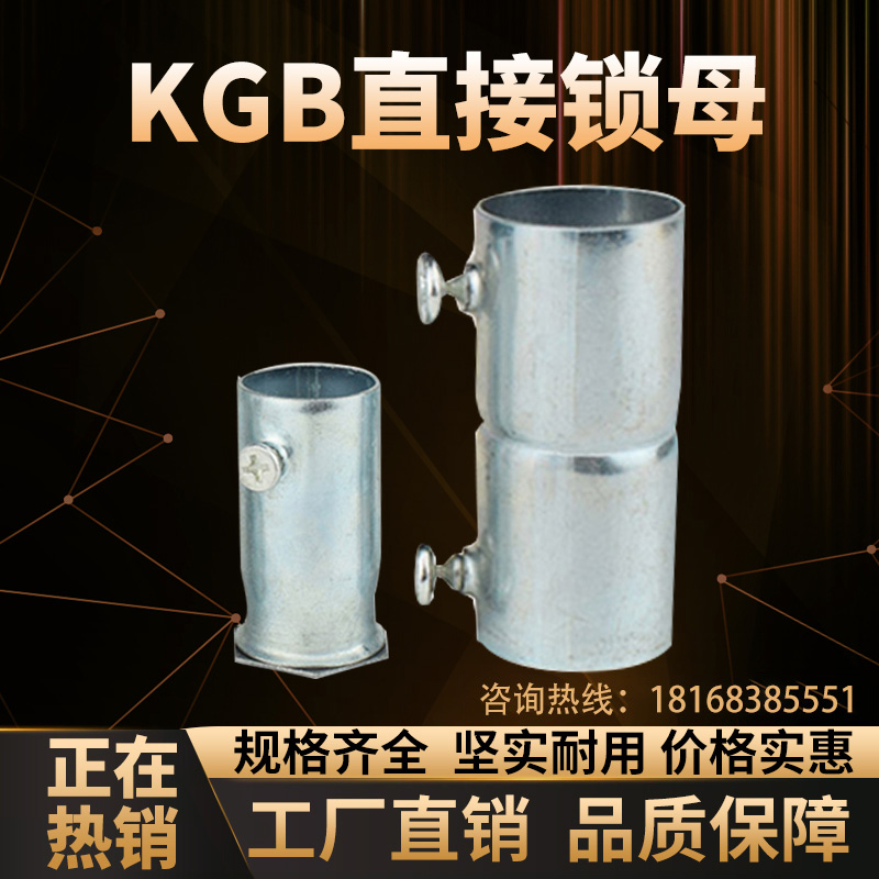 KBG tube lock mother cup comb box with lengthened inner wire galvanized steel tube joint tightly thickened thickened latch buckle pressure screw-up-Taobao