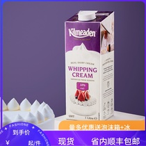 Ireland imported Cormadden whipping cream 1L*12 bottles whole box of egg tart cake decoration baking ingredients 38% butterfat