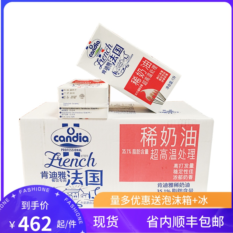 Kendija light milk oil 1L* 12 boxed animal sex Guangdong framed with rare cream Kenda fresh cream