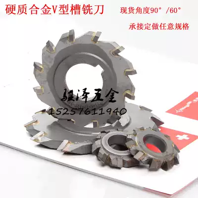 Inlaid alloy double angle V-groove disc milling cutter Angle angle knife trapezoidal groove tungsten steel milling cutter tooth 60 degrees 90 degrees 120 degrees