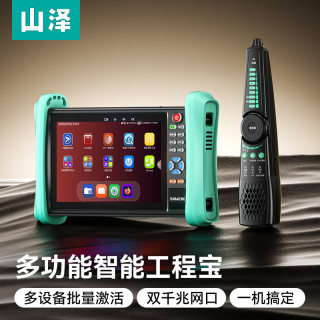 山泽网络工程宝监控测试仪多功能摄像头调试器国标POE供电海康大华宇视监控手机调试监控安装维护工具