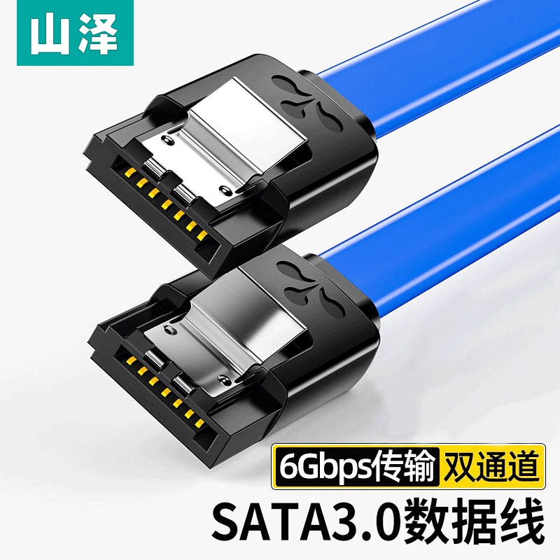 山泽 高速SATA3.0硬盘数据连接线 外接固态机械硬盘数据连接线