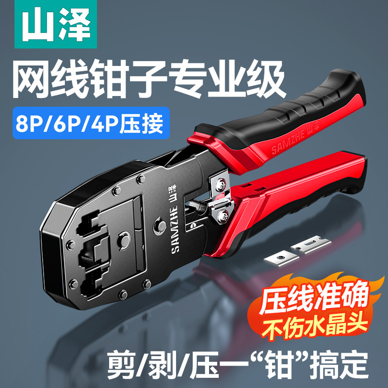 山泽网线钳水晶头压线钳家用接网线钳子专业级超五类6六7七网络接头套装多功能夹线钳测试仪工具包宽带线网钳
