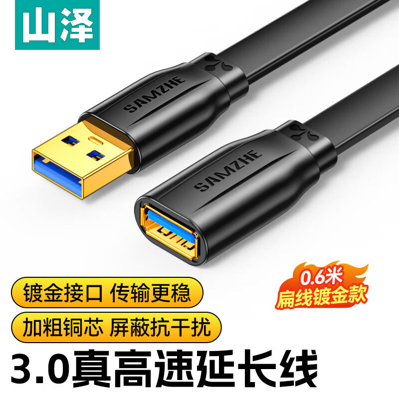 山泽usb3.0延长线1/3/5米公对母加长数据线电脑电视打印机无线网卡车载连接键盘鼠标U盘接口转接加长线