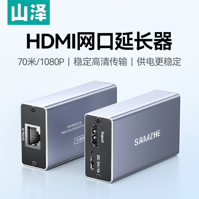 Shanze HDMI Network Cable Extender High-Definition 70m Audio and Video Conversion 1080P High-Definition Audio and Video Transmission Network Conversion Signal Amplification and Enhancement