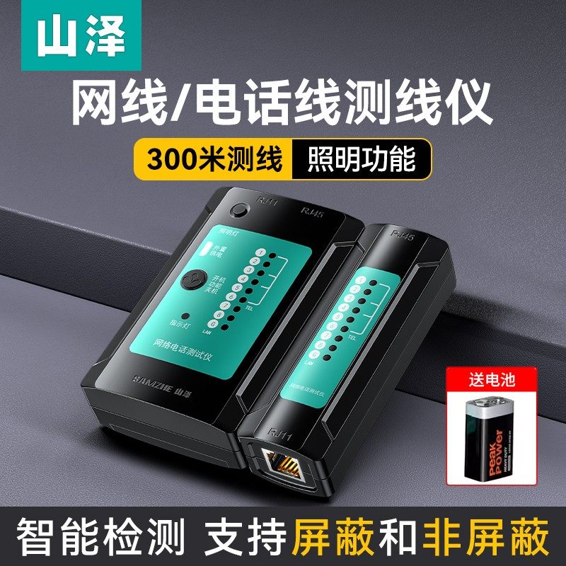 山泽多功能网线测试仪工程家用电话线测通器智能测线仪+工程钳套餐