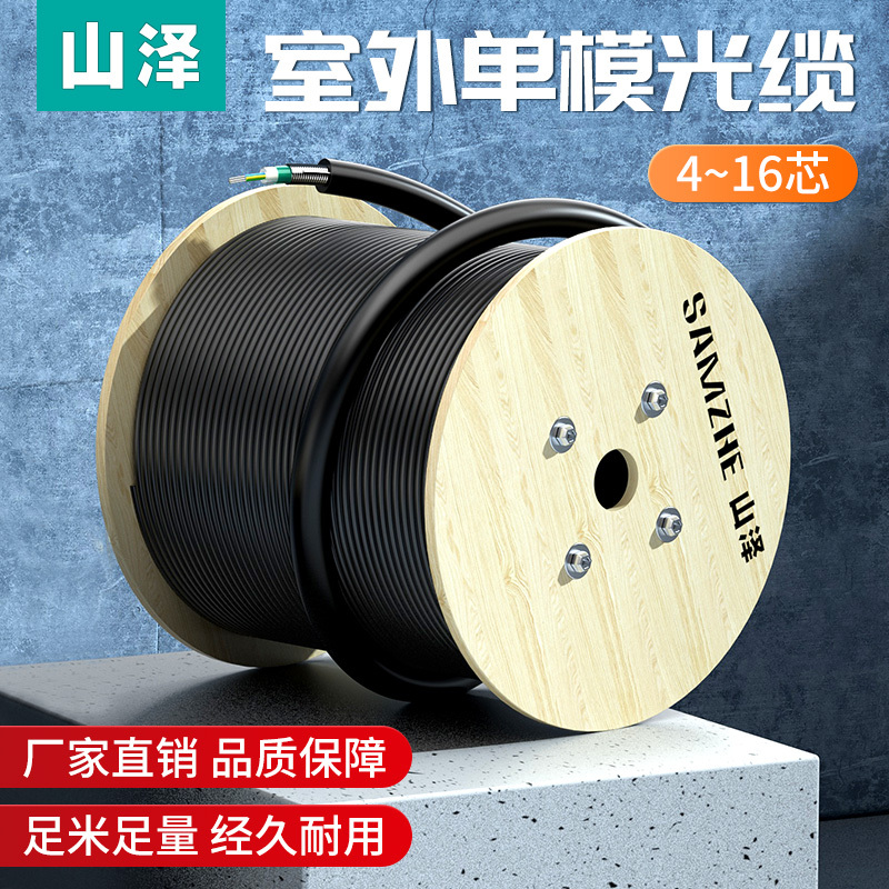 Shanze 4-Core Outdoor Optical Cable Gyxtw Center Tube Armored 6-Core 8-Core 12-Core Single-Mode Fiber Optic Network Cable Aerial Duct Fiber Optic Cable