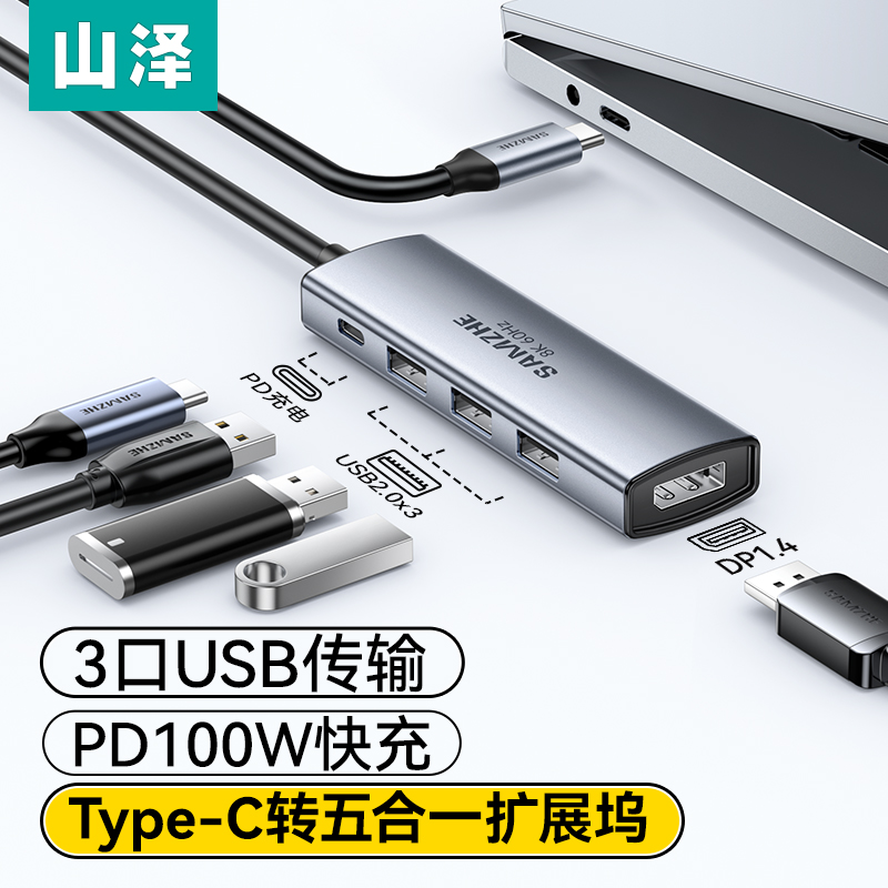 Shanze docking station typec to DP1.4 projection screen 8K display expansion HDMI projector 4k HD adapter usb splitter conversion multi-function interface suitable for Wukong laptop