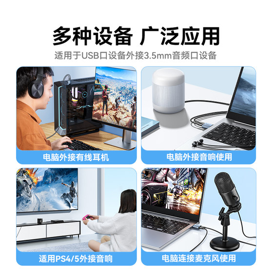 山泽USB外置声卡台式主机笔记本电脑外接口独立音频免驱动转换器