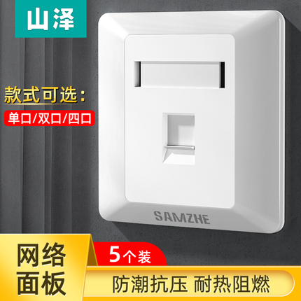 Yamazawa network socket panel single port 86 thickened 2 double port 4 four port network cable telephone line computer information switch socket