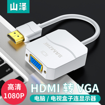 Shanze hdmi to vga converter with audio power supply interface vga to HD connector laptop desktop set-top box projector display screen vja connector hami cable