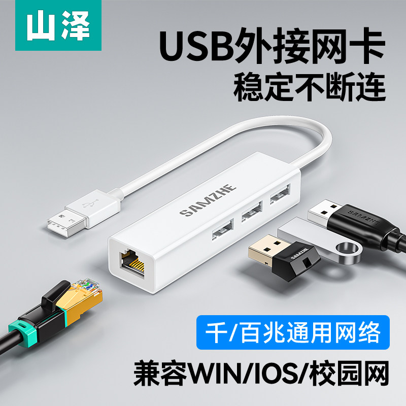 山泽usb分线器扩展带网线转接口千兆网卡转网口win免驱rj45宽带连接头typec转换器适用于mac笔记本电脑路由器