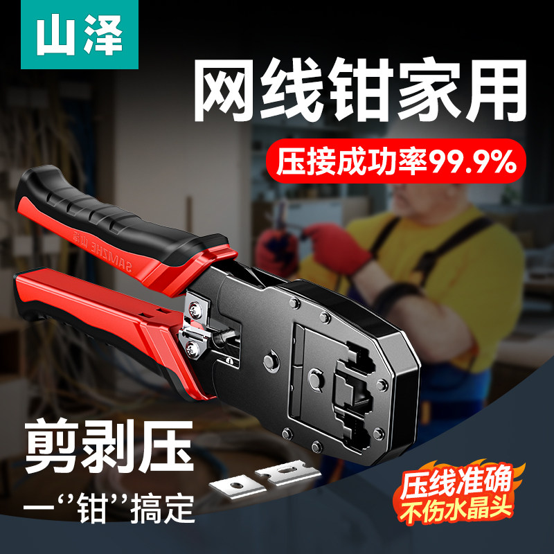 山泽网线钳子水晶头压线钳专业级套装网钳网络工具包接头接网线夹6六类测线仪宽带测试仪夹线钳家用接线钳