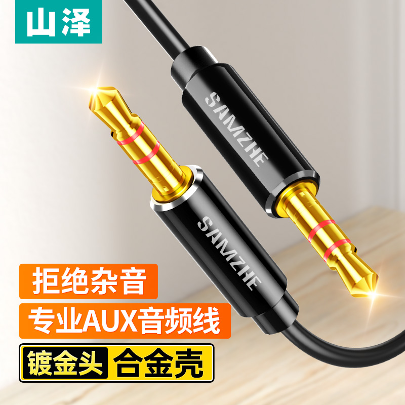 Mountain Zeaux Audio Wire car sound connecting line Public to public 3 5mm Output switching line Computer speaker connector No distortion on-board audio phone switching line Dai type ear machine Line double head plug