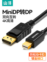 Shanze minidp to dp cable 4K HD mini Displayport Thunderbolt 2 notebook 2K144hz transfer