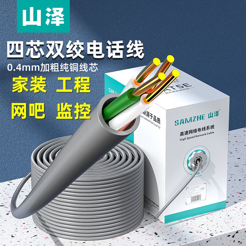 Sanazawa quad-core telephone line pure copper 2 core 4 core telephone extension cord single strand of fixed telephone line