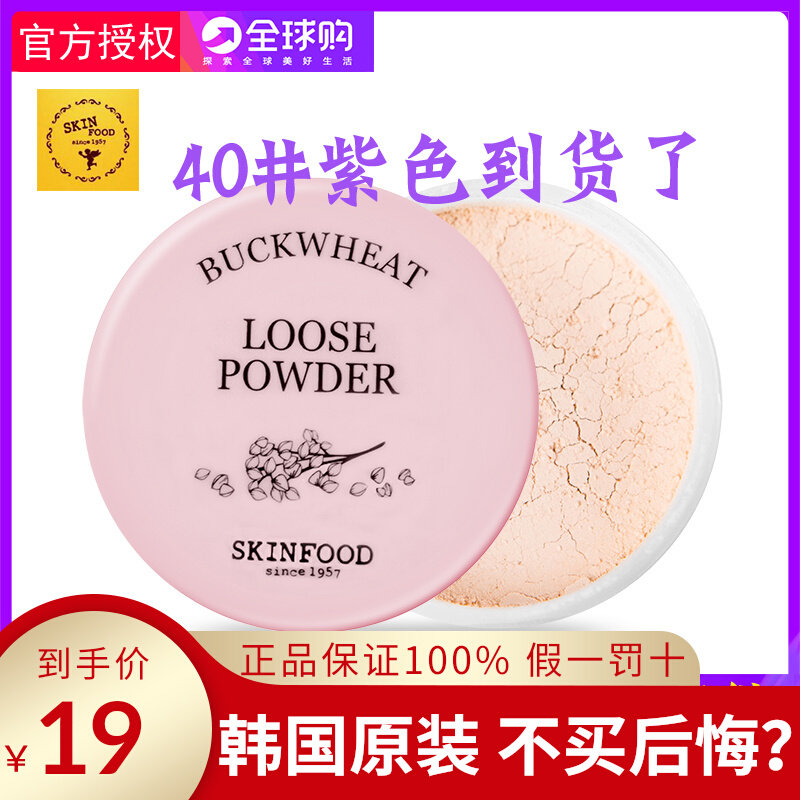 Brand Authorized skin Food Skin Skin Powder Buckwheat Honey Powder Cosmetic Powder Control Oil Lasting flawless Tie