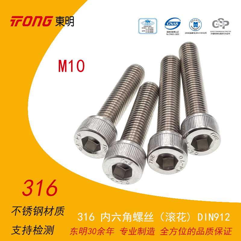 Dongming 316 stainless steel cylindrical head inner hexagon knurling screw cup head bolt DIN912 A4-70 M10
