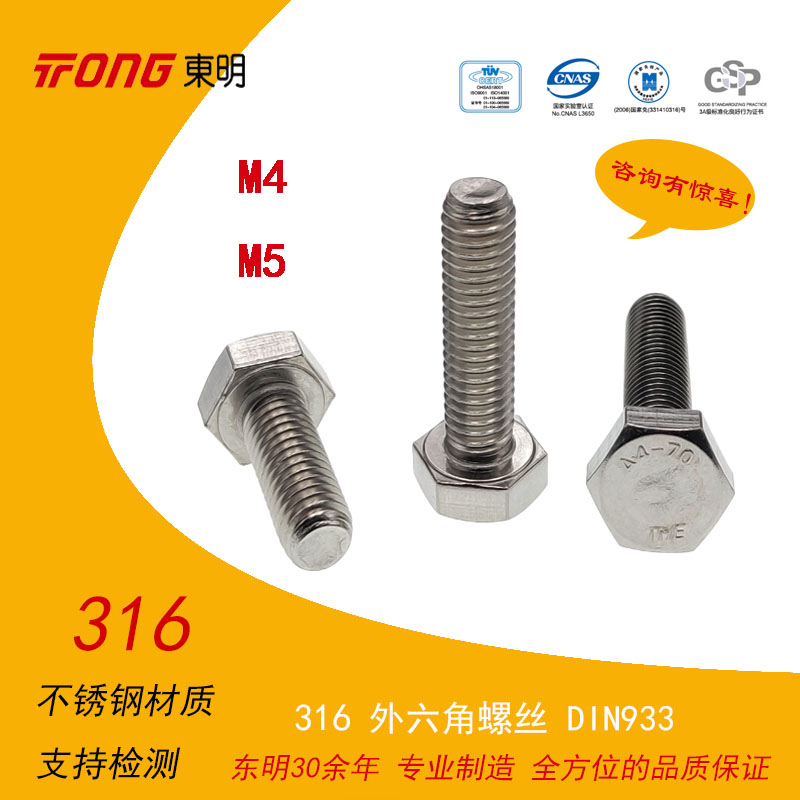 Dongming 316 316L stainless steel hexagon screw bolt DIN933 A4-70 full thread M4 M5