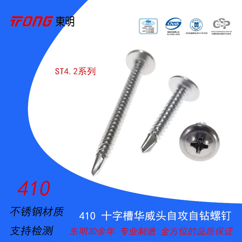 Tongming 410 stainless steel cross slot Huawei self - tailored screw ST4 2