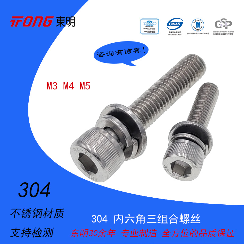 Dongming 304 stainless steel inner hexagon three combination screw DIN912 G9074 24 G9074 26 M3M4M5