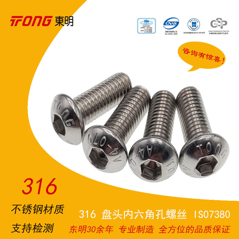 East Ming 316 stainless steel disc head inner hexagonal hole screw semicircular head Mushroom Head Inner Hexagon Screws ISO7380 
