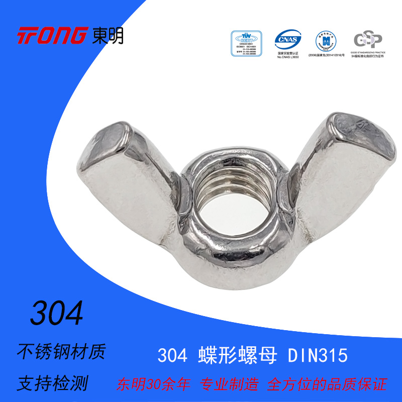 Dongming 304 stainless steel butterfly nut butterfly nut tube screw cap M3~M12
