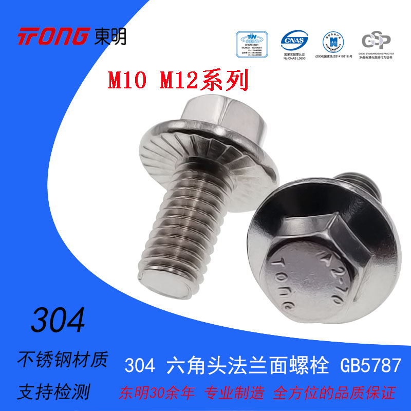 Dongming 304 hexagonal heads flange bolt GB5787 A2-70 hexagonal teeth flanged screw M10 M12