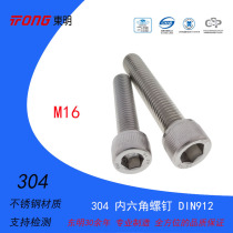 East Ming A2-70 stainless steel cylindrical head inner hexagonal hobbing screw cup head bolt DIN912 M16