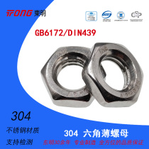 East Ming 304 stainless steel Outer hexagonal slim screw cap GB6172 DIN439 M3 M3 M30 A2-035 A2-035 thin nut