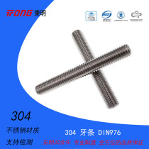Dongming 304 tooth bar stainless steel screw full thread DIN976 (1 m) screw M4 ~ M33