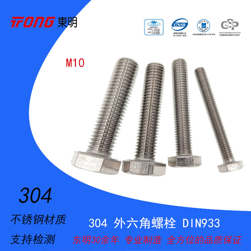 Dongming stainless steel hexagon bolt 304 hexagon full tooth screw DIN933 M10*16~M10*140