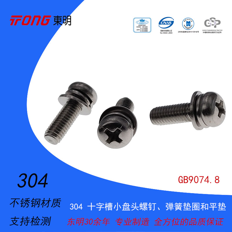 Dongming 304 stainless steel cross head screw spring and gasket combination screw GB9074 8