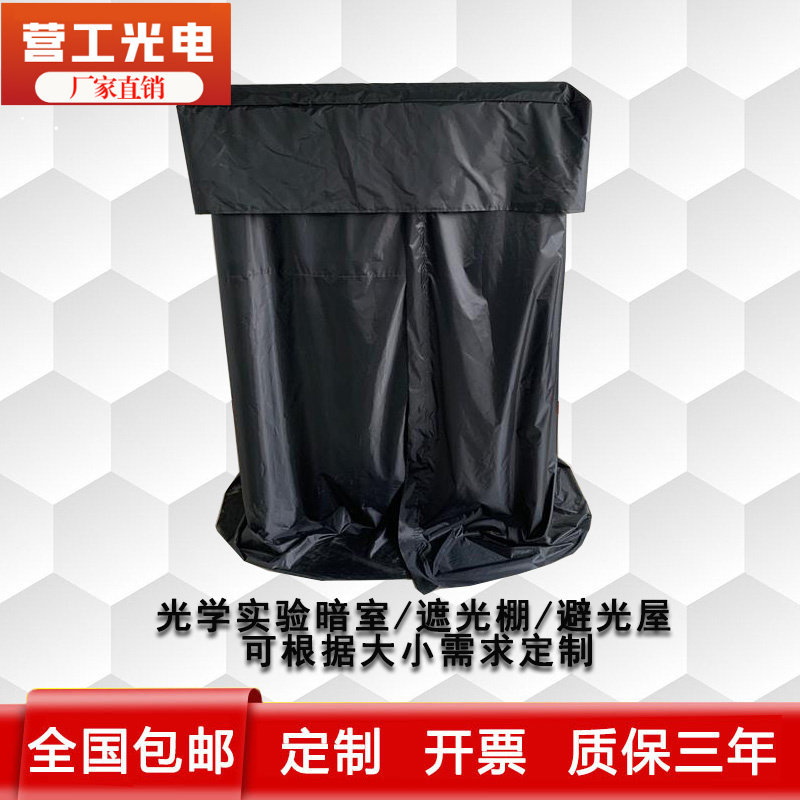 暗室暗箱黑色遮光罩暗室暗盒样品室避光棚定做平台暗环境棚摄影棚-淘宝Taobao | 天猫Tmall