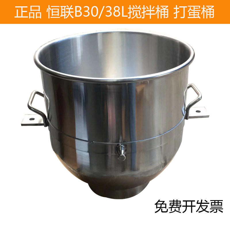 Henglian B30 commercial food mixer egg beater accessories 38L stainless steel egg beater mixing barrel material barrel
