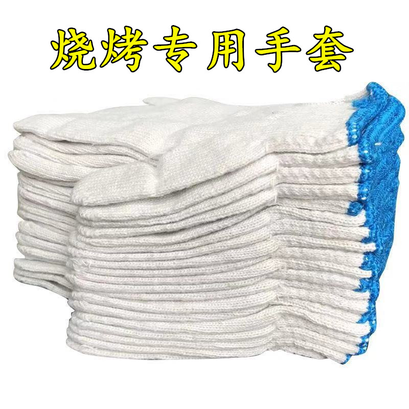 BBQ gloves labor insurance wear-resistant cotton thread gloves work thickened nylon white yarn gloves labor cotton yarn gloves