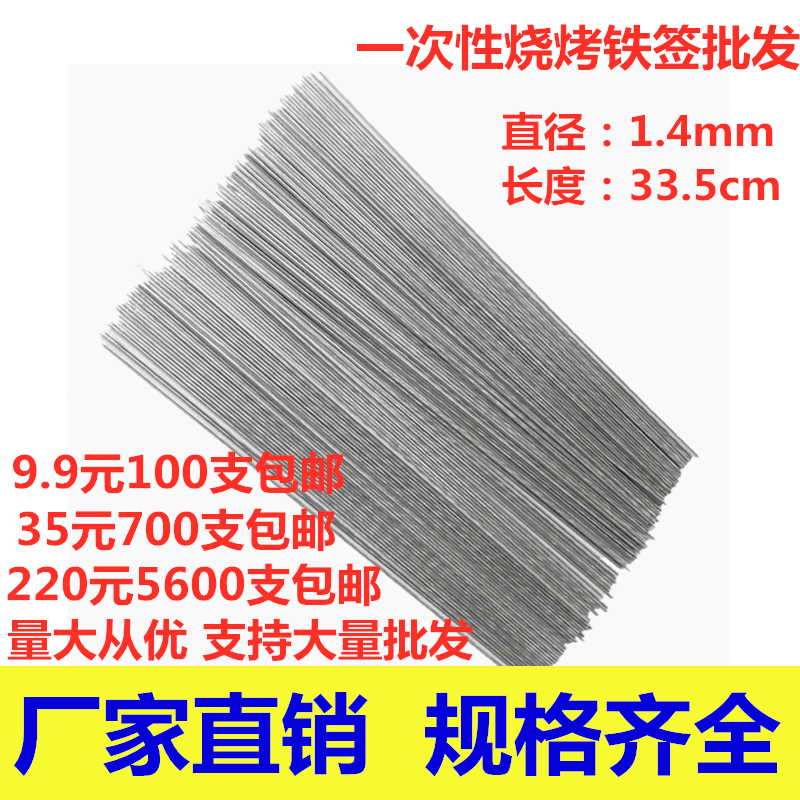 Packing barbecue stick Barbecue fine iron delivery disposable barbecue needle barbecue skewer Shish kebab round label brazing tool