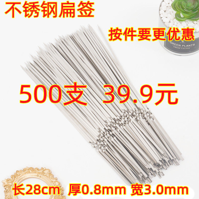 28cm stainless steel flat sign barbecue stand takeaway disposable stainless steel flat sign barbecue accessories barbecue needle large food stall