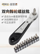 German imports German Mathard thin-walled elbow L Type ratchet screwdriver Screwdriver Batch Head Suit Profiled Plum U Inner