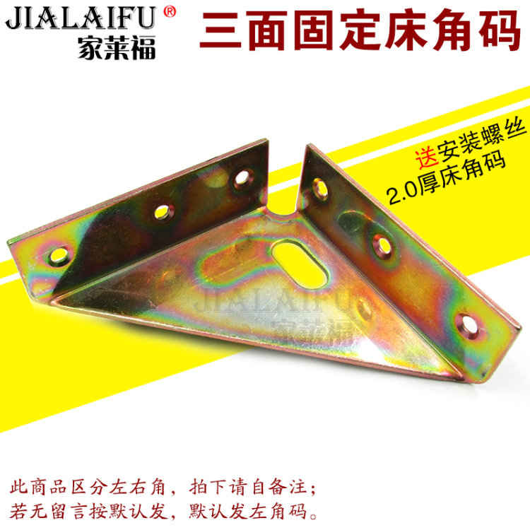 Home Lefoe Hardware Three Sides Fixed Corner Yard bed corner Bed Foot brace Skeleton Triangle Angle Iron Bed Connectors