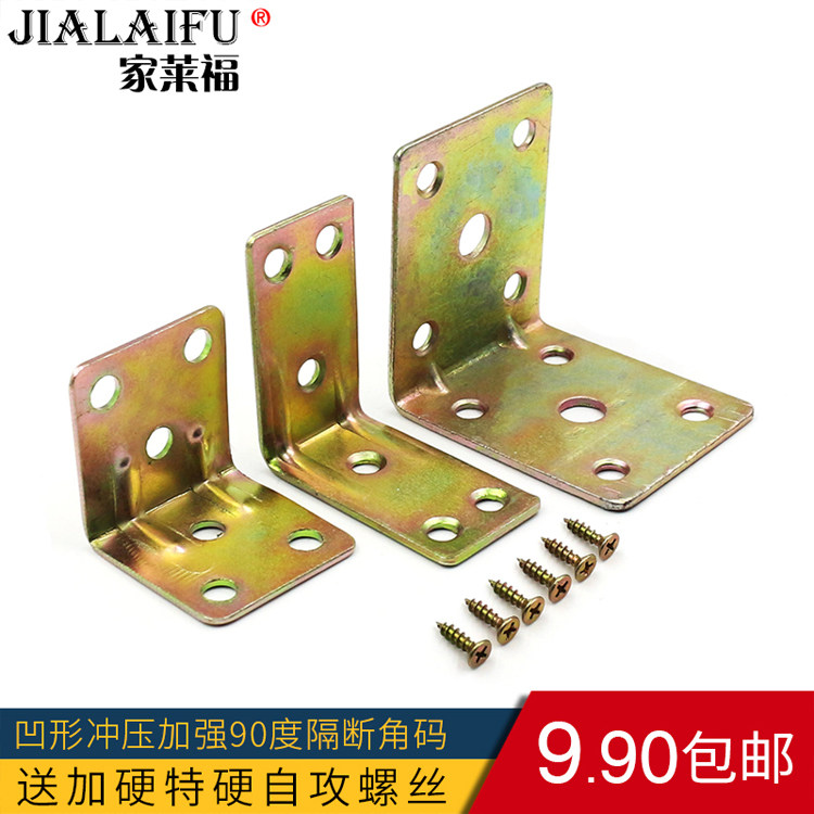Home Lefu Strengthens Thickened Iron Corner Yard 90-degree Right-angle Partition Angle angle Angle Iron Bracket Laminate fastener fastener