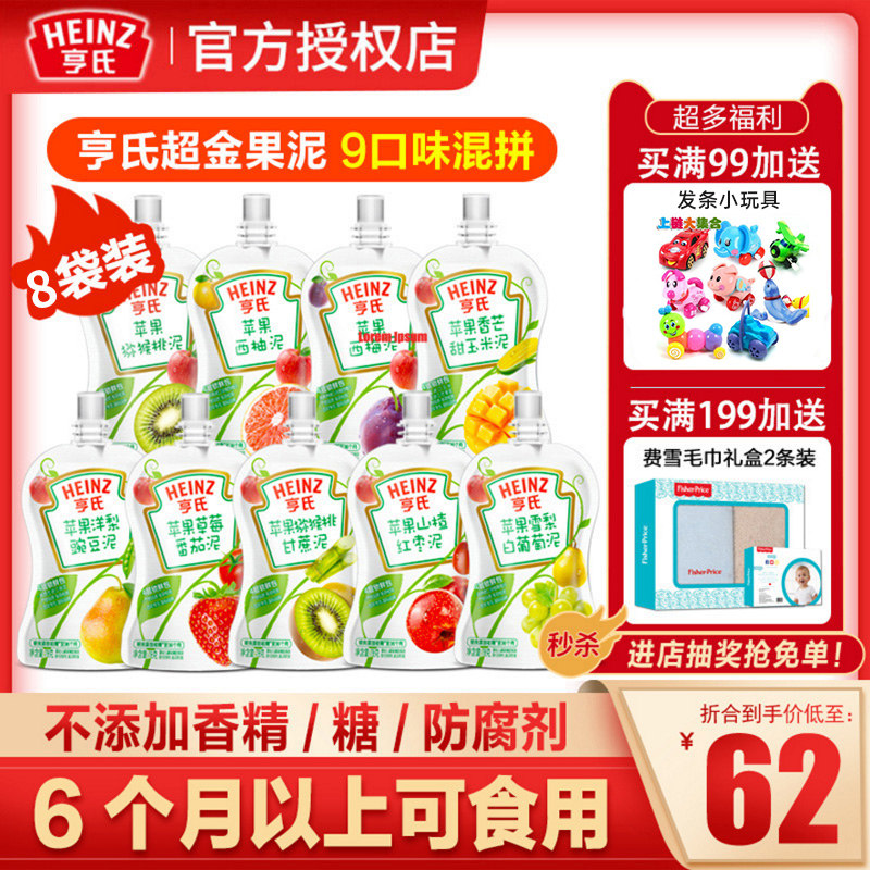 Heinz Super Golden Fruit Puree * 8 Bags Infant Vitamin C Juice Puree Baby Supplement Snack prune puree official website