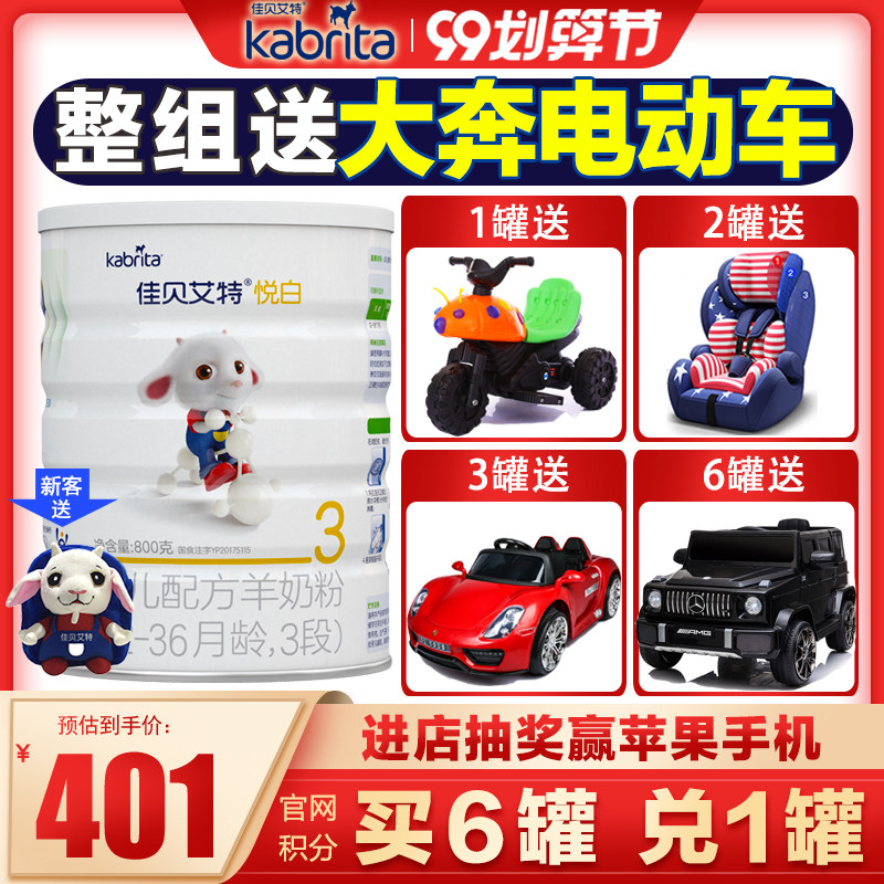 Jiabei Aite gold Yue White 3 sections 800g grams of infant goat milk powder flagship store official website Netherlands