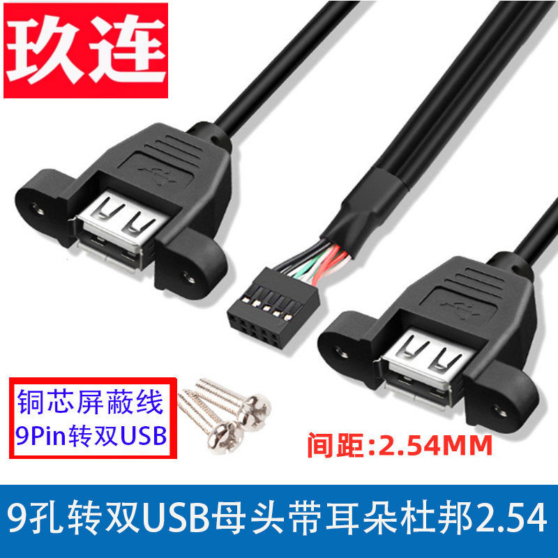 9-pin to dual-port usb cable to solve the connector problem ⚡
