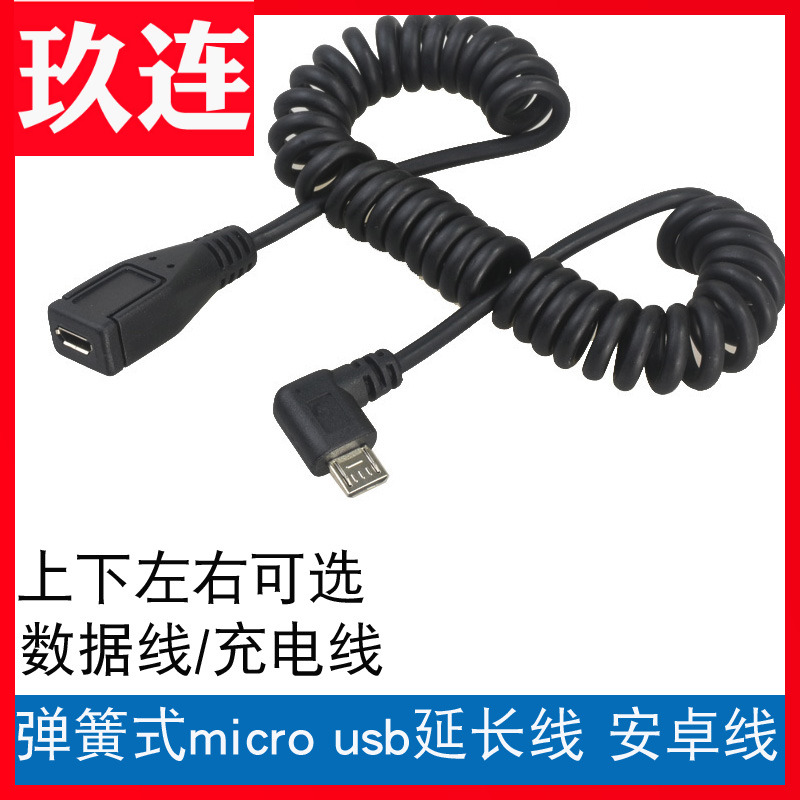 Elbow micro USB extension cord micro USB male to extend charging data spring for mother Android phone