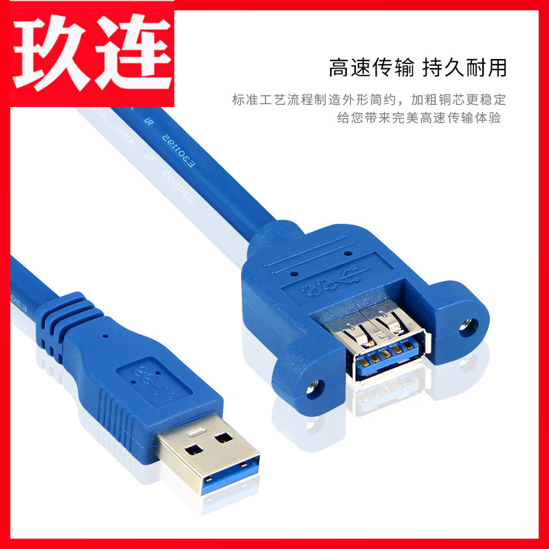 With screw hole with ear pure copper USB3 0 male extension cord fixable USB3 0 data panel high speed mobile phone charging network card imprint machine computer connected keyboard uU pan slide mouse