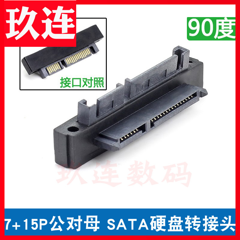 90-degree upper elbow SATA hard disc adapter 7 15 22P male-to-head lower elbow hard disc extension
